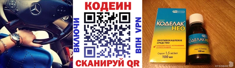 Кодеин напиток Lean (лин) OMG зеркало Королёв